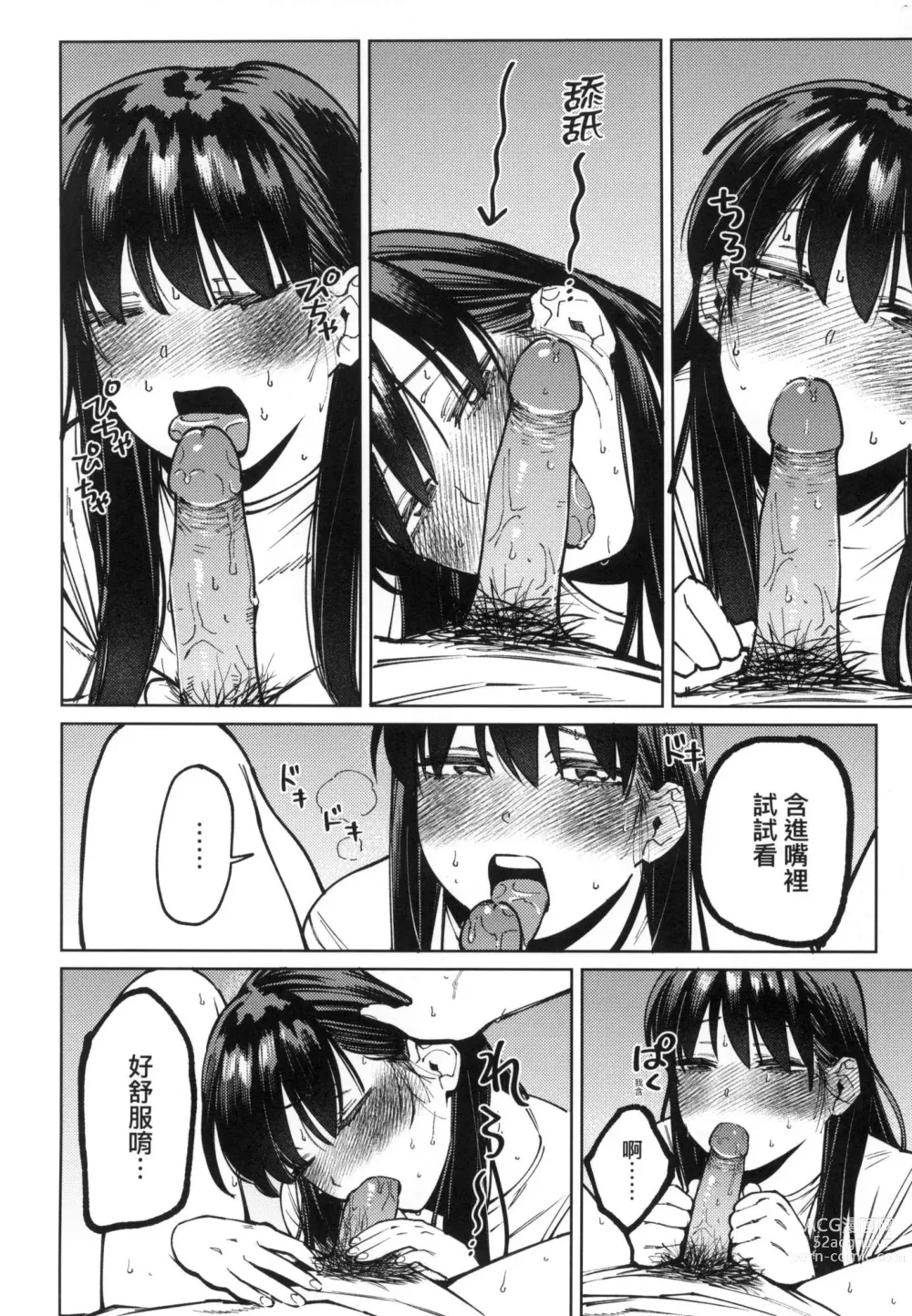 Page 90 of manga 我的女孩・我的男孩 (decensored)