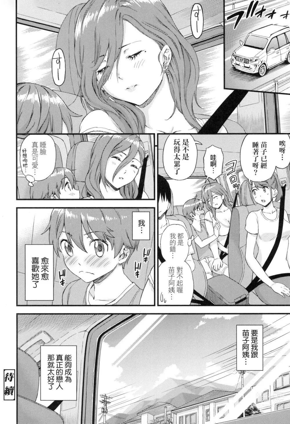 Page 114 of manga 乳香四溢的暑假 (decensored)