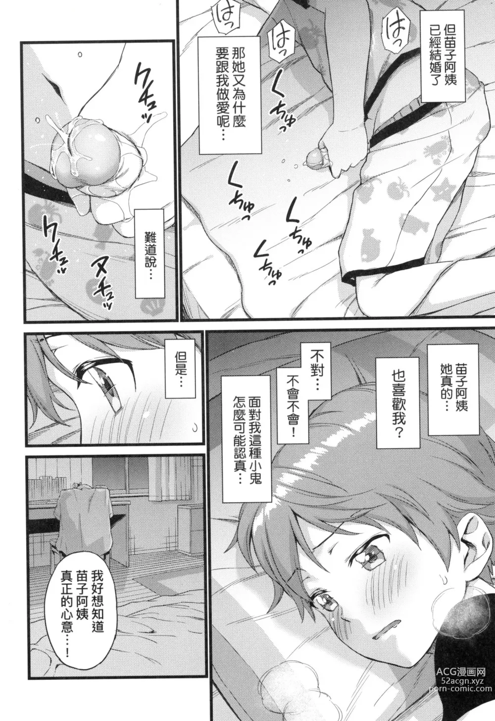 Page 118 of manga 乳香四溢的暑假 (decensored)