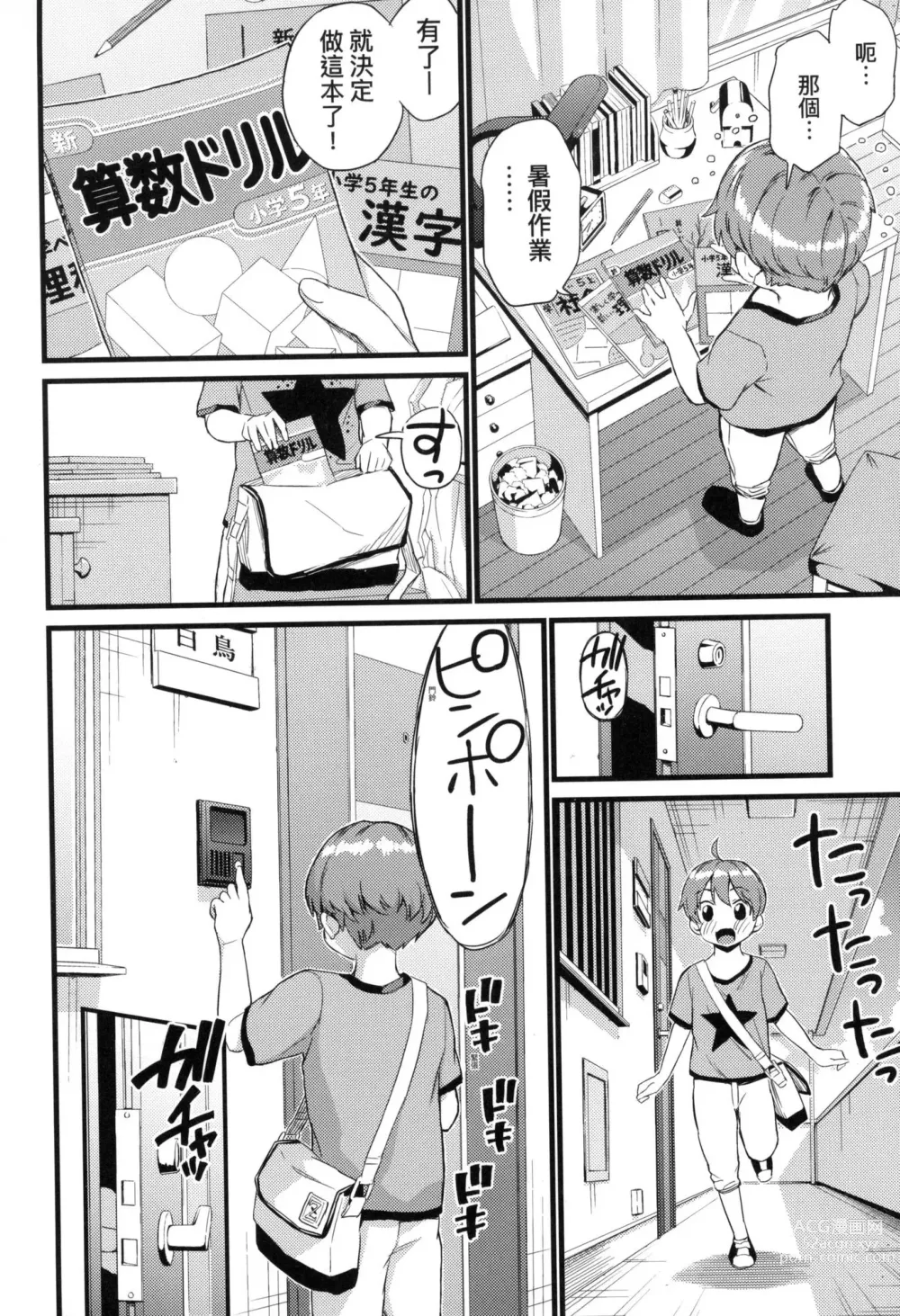 Page 120 of manga 乳香四溢的暑假 (decensored)