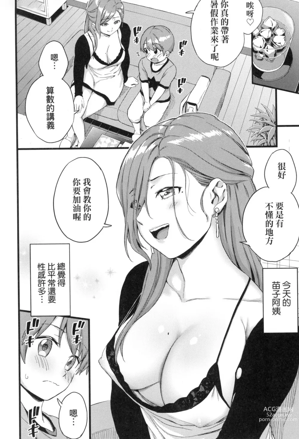 Page 122 of manga 乳香四溢的暑假 (decensored)