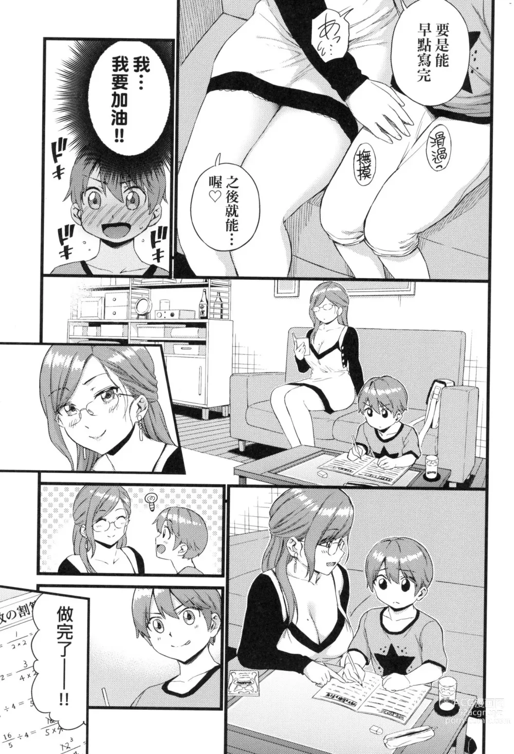 Page 123 of manga 乳香四溢的暑假 (decensored)