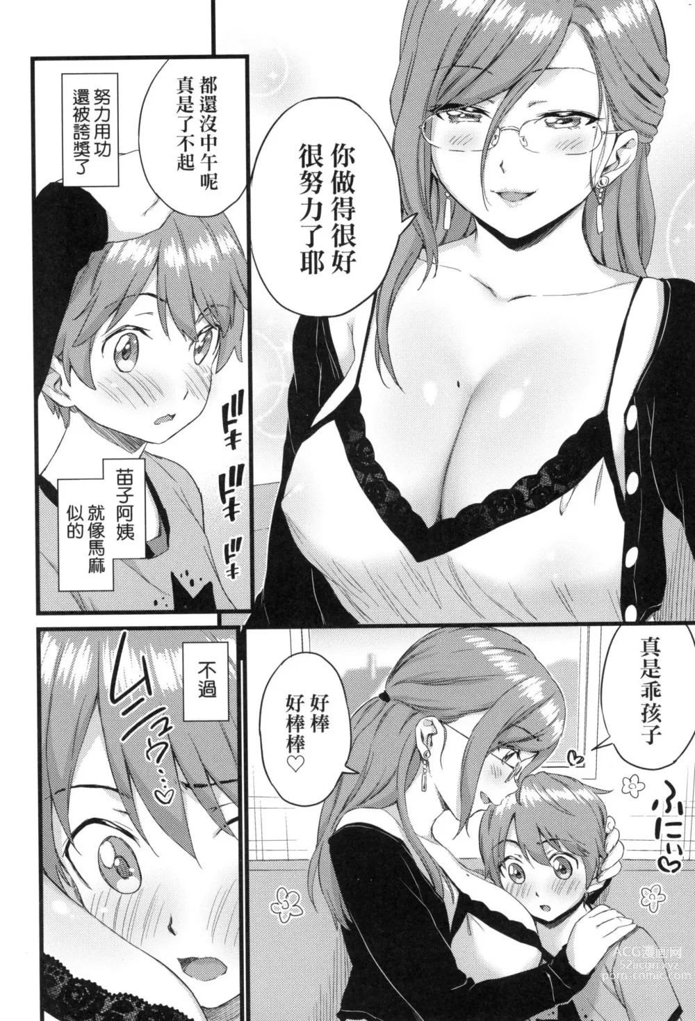 Page 124 of manga 乳香四溢的暑假 (decensored)