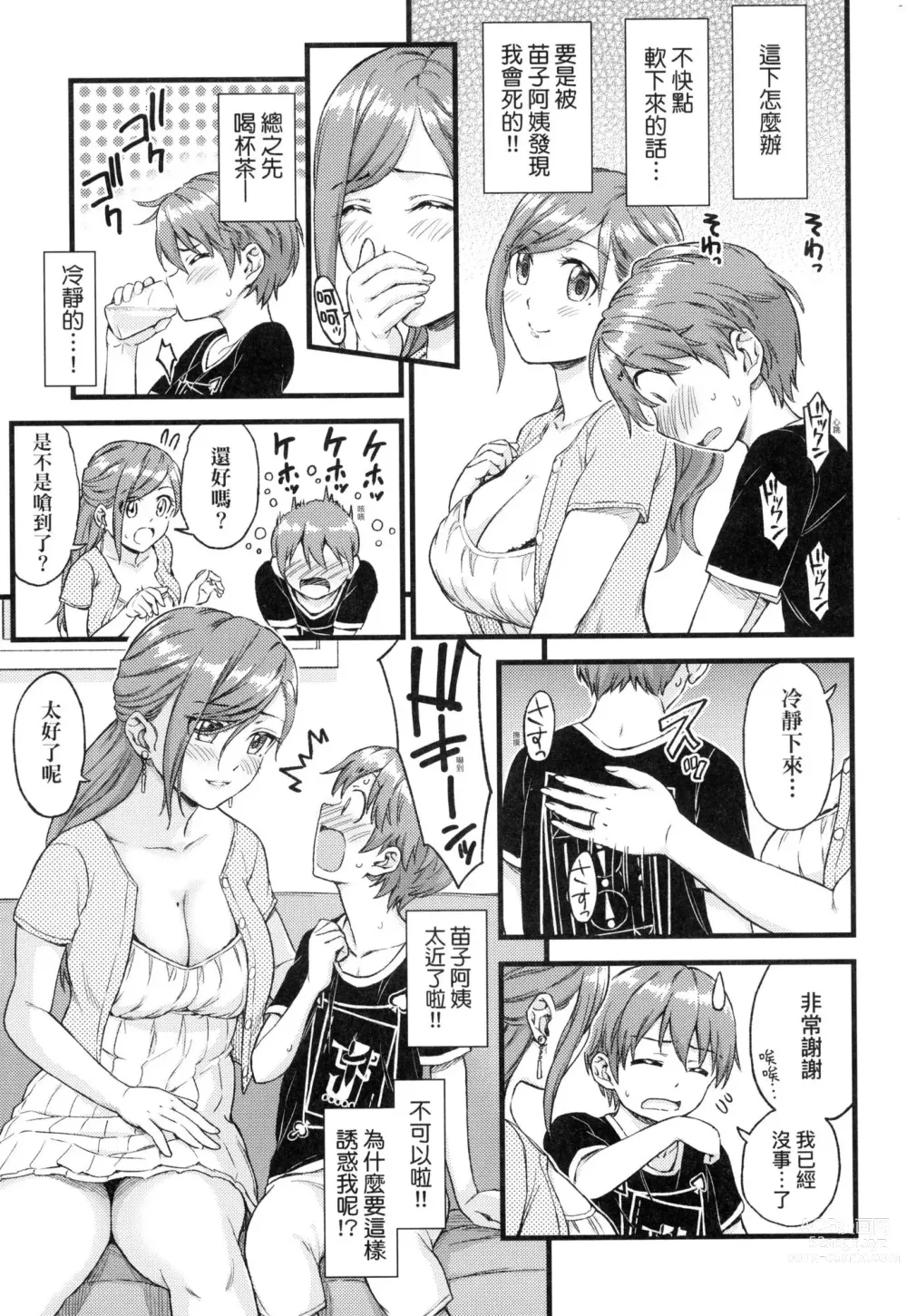 Page 15 of manga 乳香四溢的暑假 (decensored)