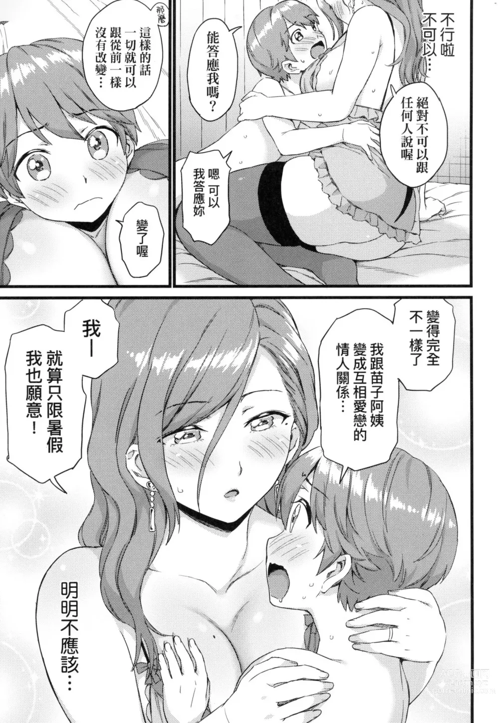 Page 159 of manga 乳香四溢的暑假 (decensored)