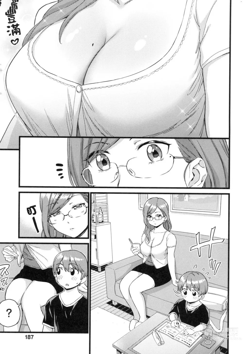 Page 191 of manga 乳香四溢的暑假 (decensored)