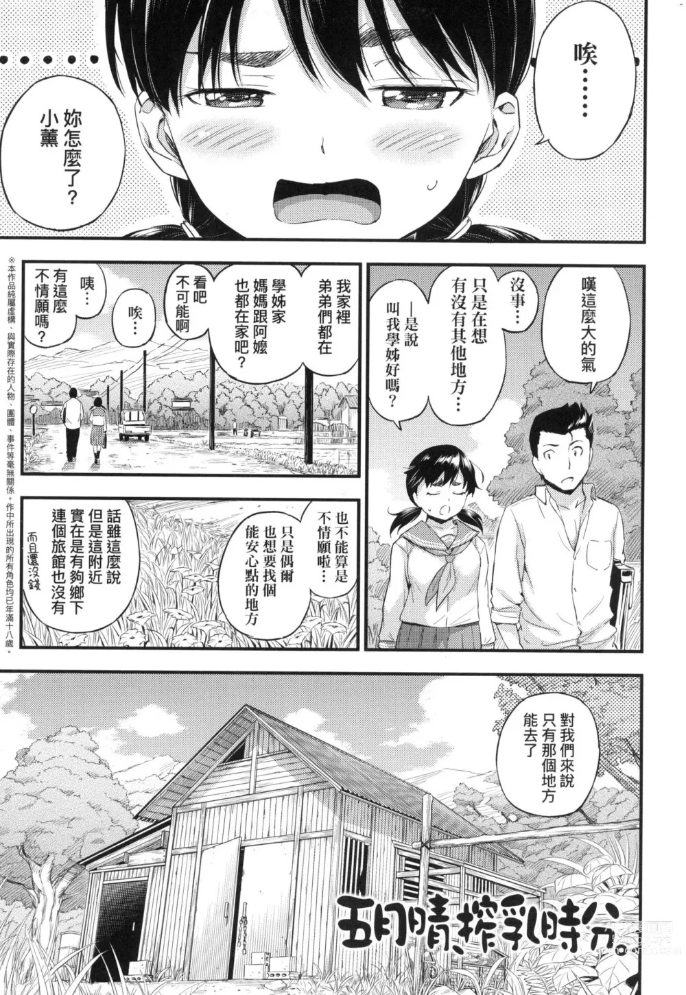 Page 205 of manga 乳香四溢的暑假 (decensored)