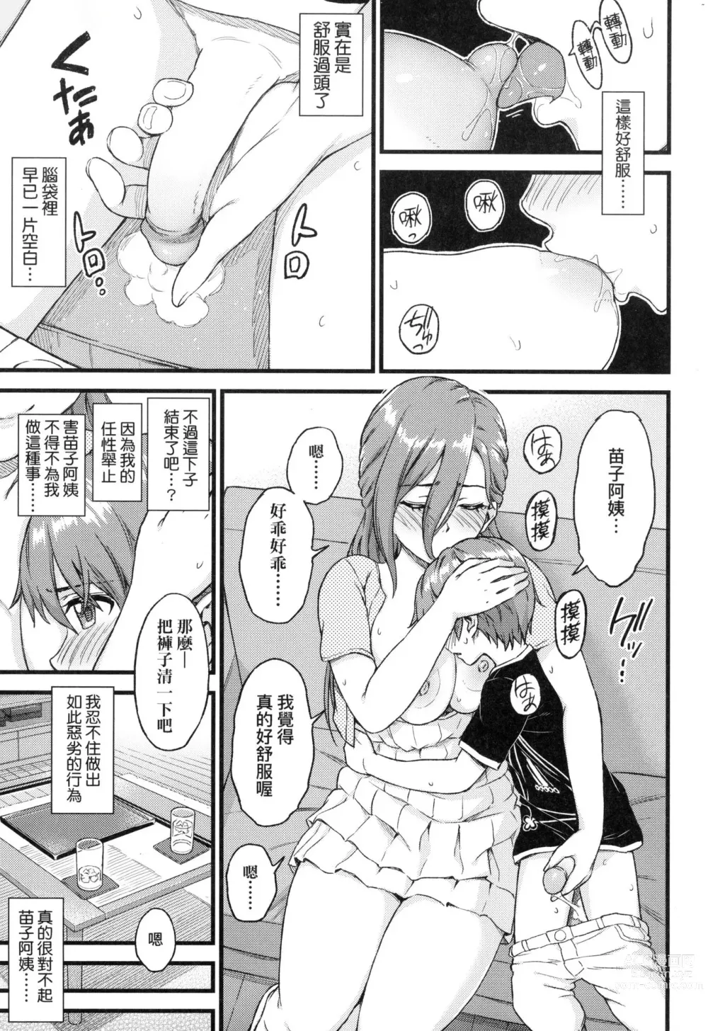 Page 23 of manga 乳香四溢的暑假 (decensored)