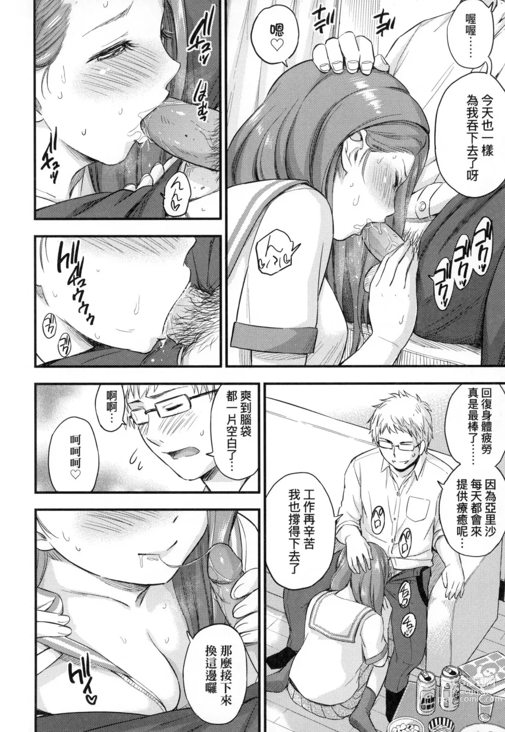 Page 222 of manga 乳香四溢的暑假 (decensored)