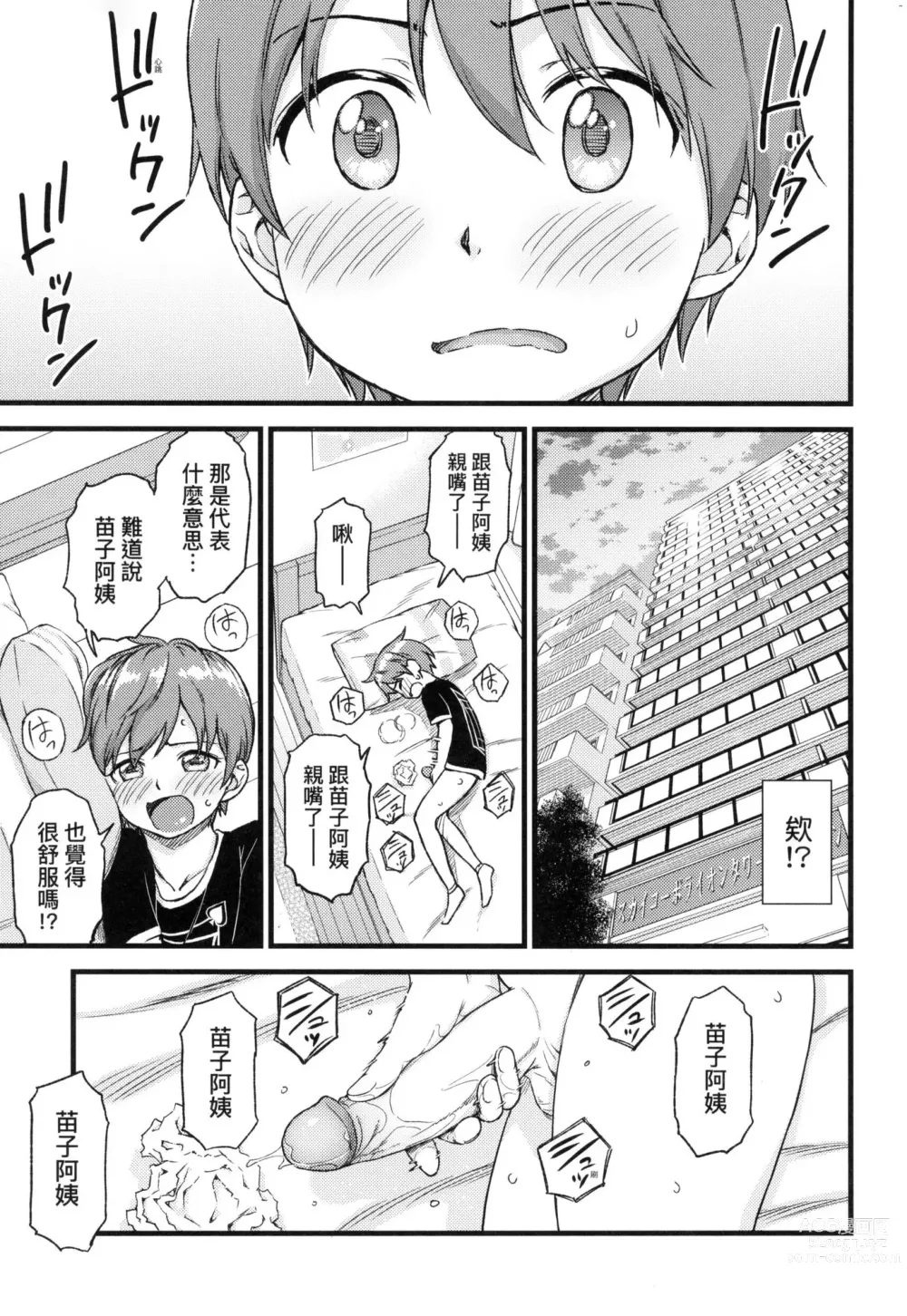 Page 25 of manga 乳香四溢的暑假 (decensored)