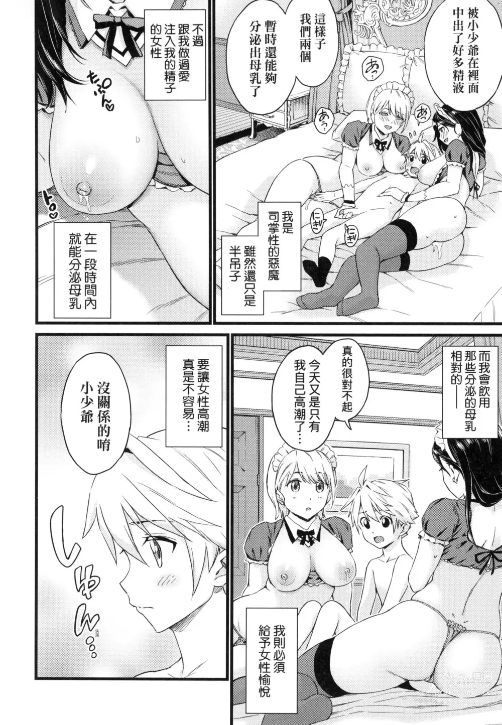 Page 262 of manga 乳香四溢的暑假 (decensored)