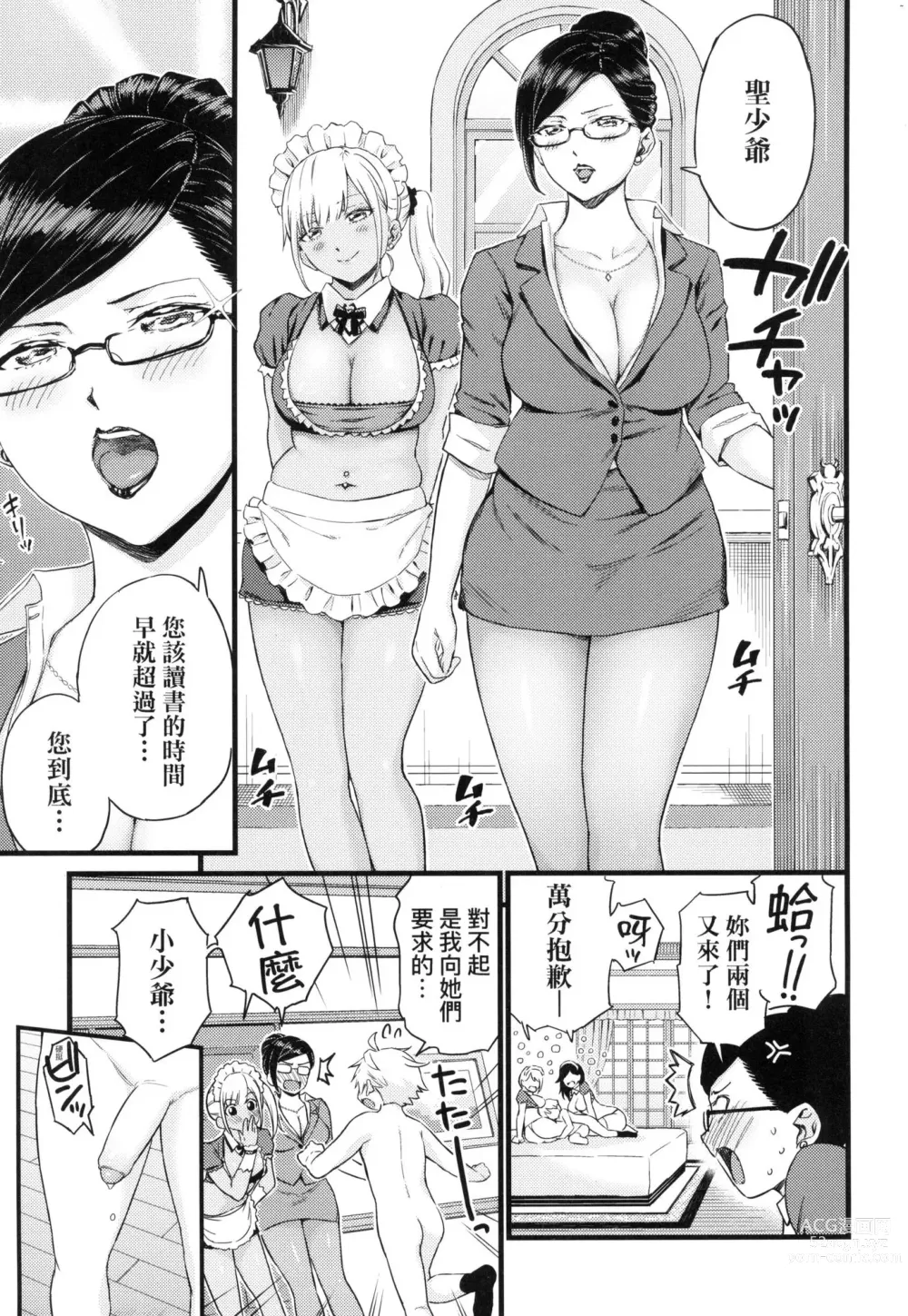 Page 265 of manga 乳香四溢的暑假 (decensored)