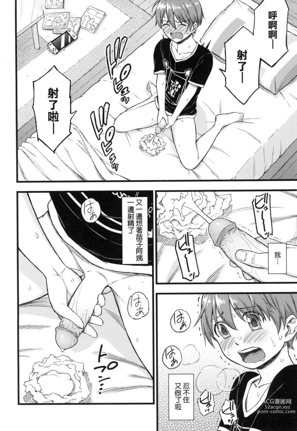 Page 8 of manga 乳香四溢的暑假 (decensored)