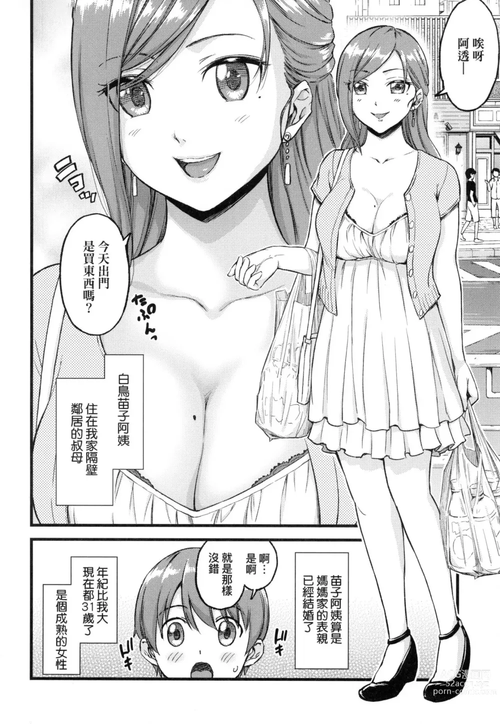 Page 10 of manga 乳香四溢的暑假 (decensored)