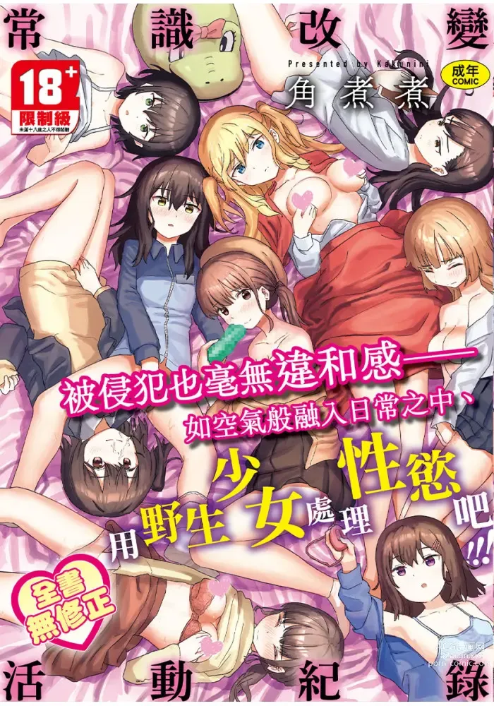 Page 1 of manga 常識改變活動紀錄 (decensored)
