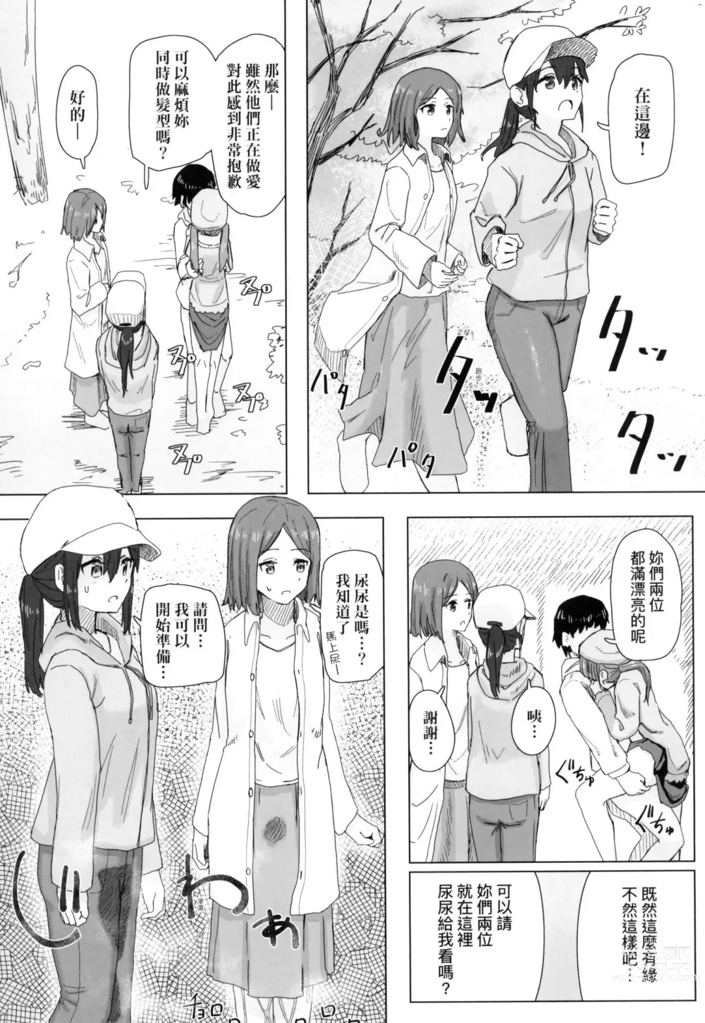 Page 13 of manga 常識改變活動紀錄 (decensored)