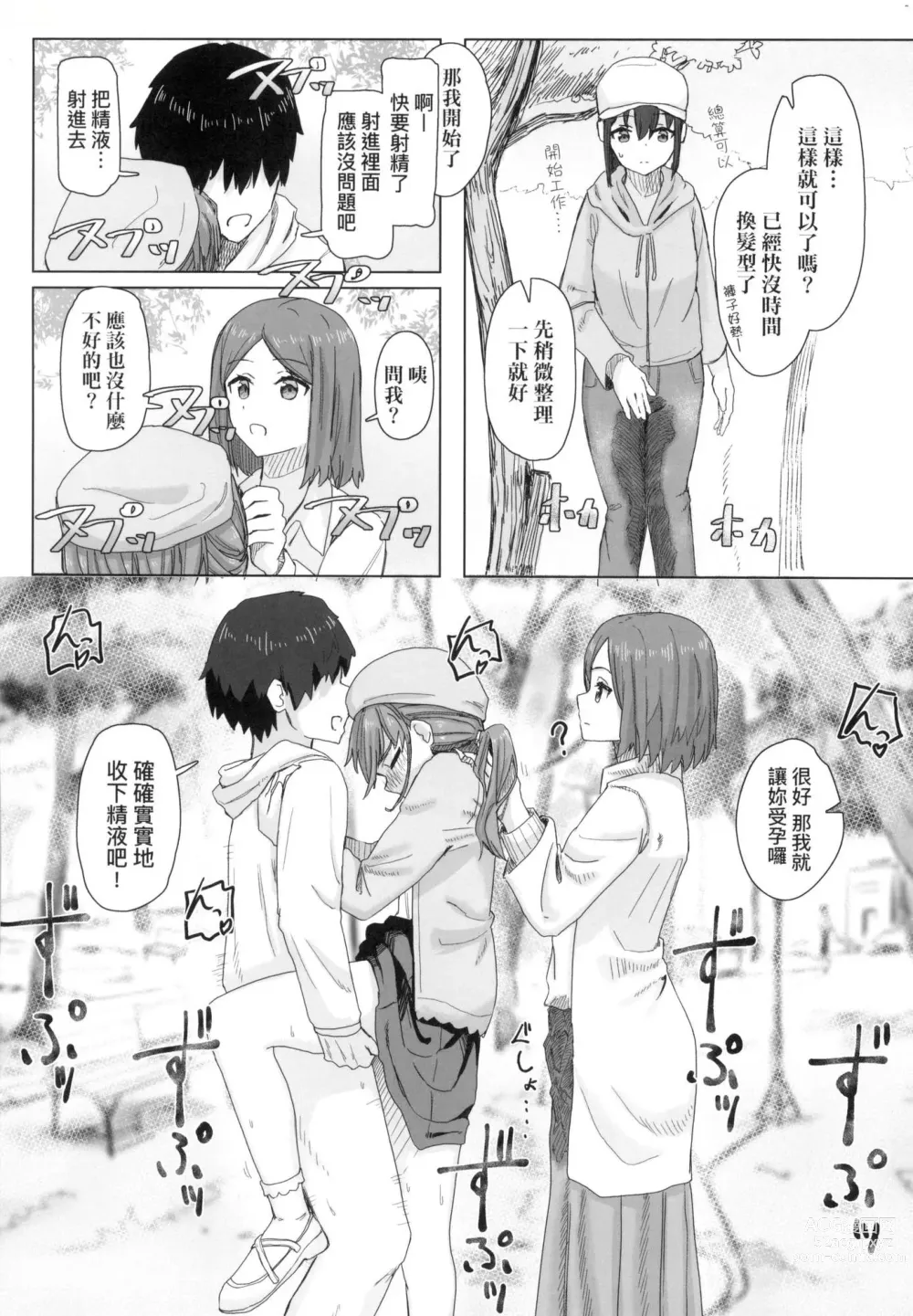 Page 14 of manga 常識改變活動紀錄 (decensored)
