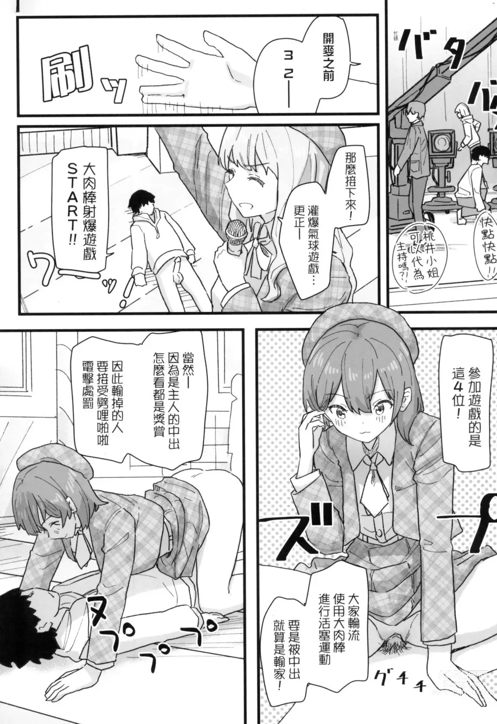 Page 143 of manga 常識改變活動紀錄 (decensored)