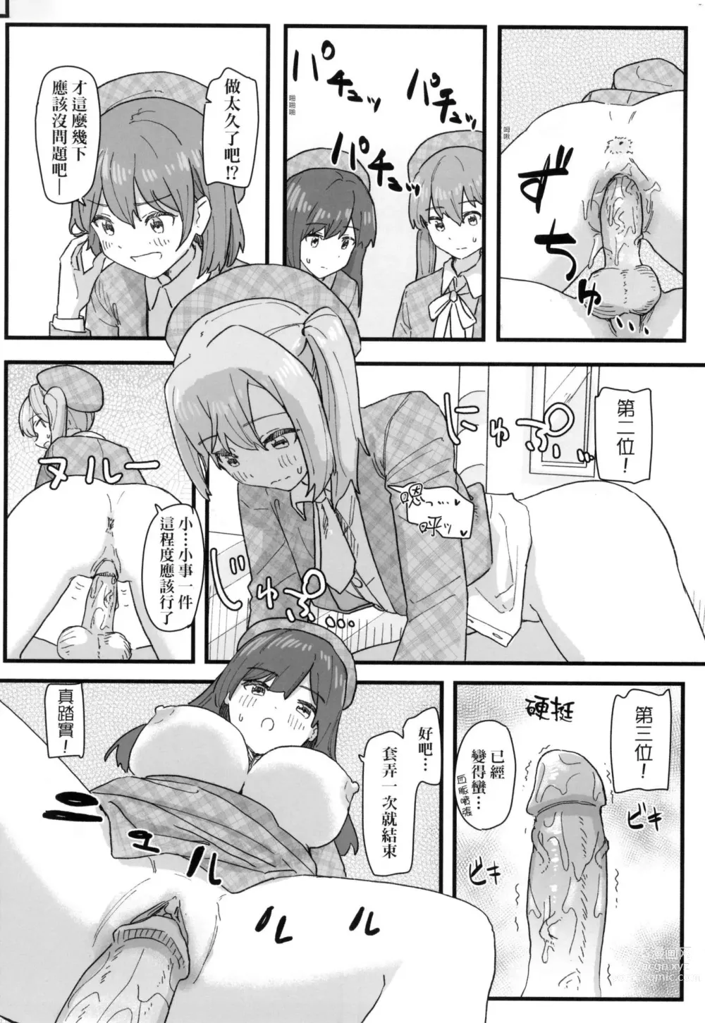 Page 144 of manga 常識改變活動紀錄 (decensored)