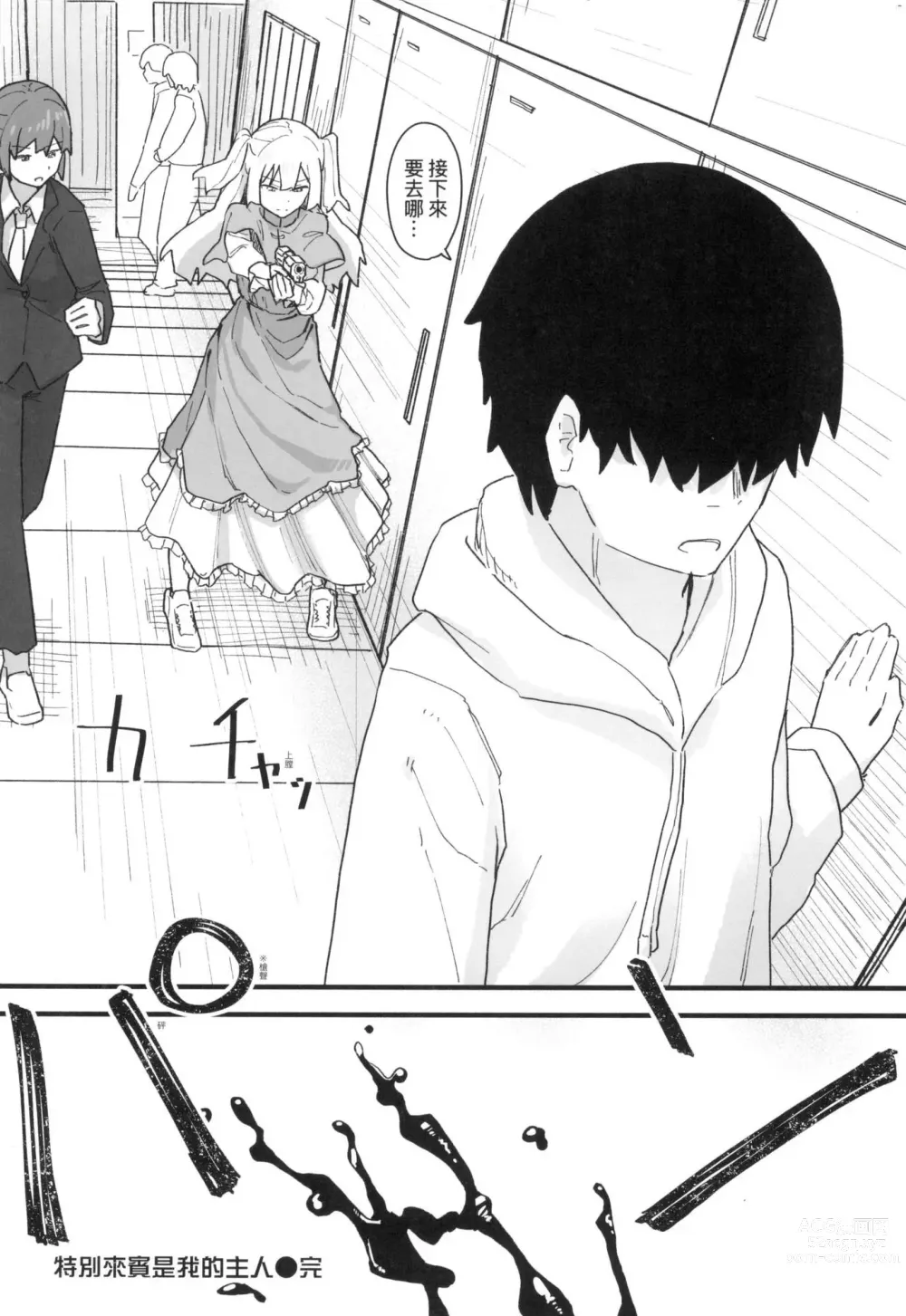 Page 148 of manga 常識改變活動紀錄 (decensored)