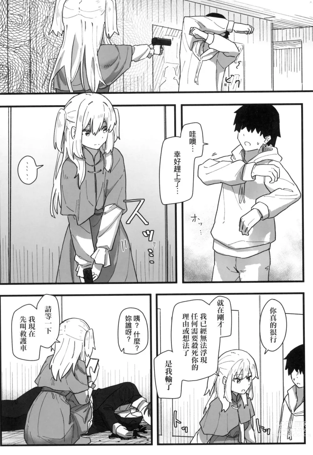 Page 150 of manga 常識改變活動紀錄 (decensored)