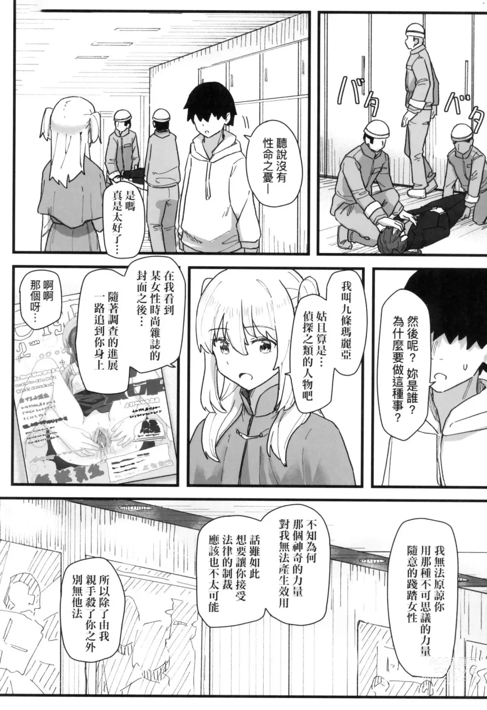 Page 151 of manga 常識改變活動紀錄 (decensored)