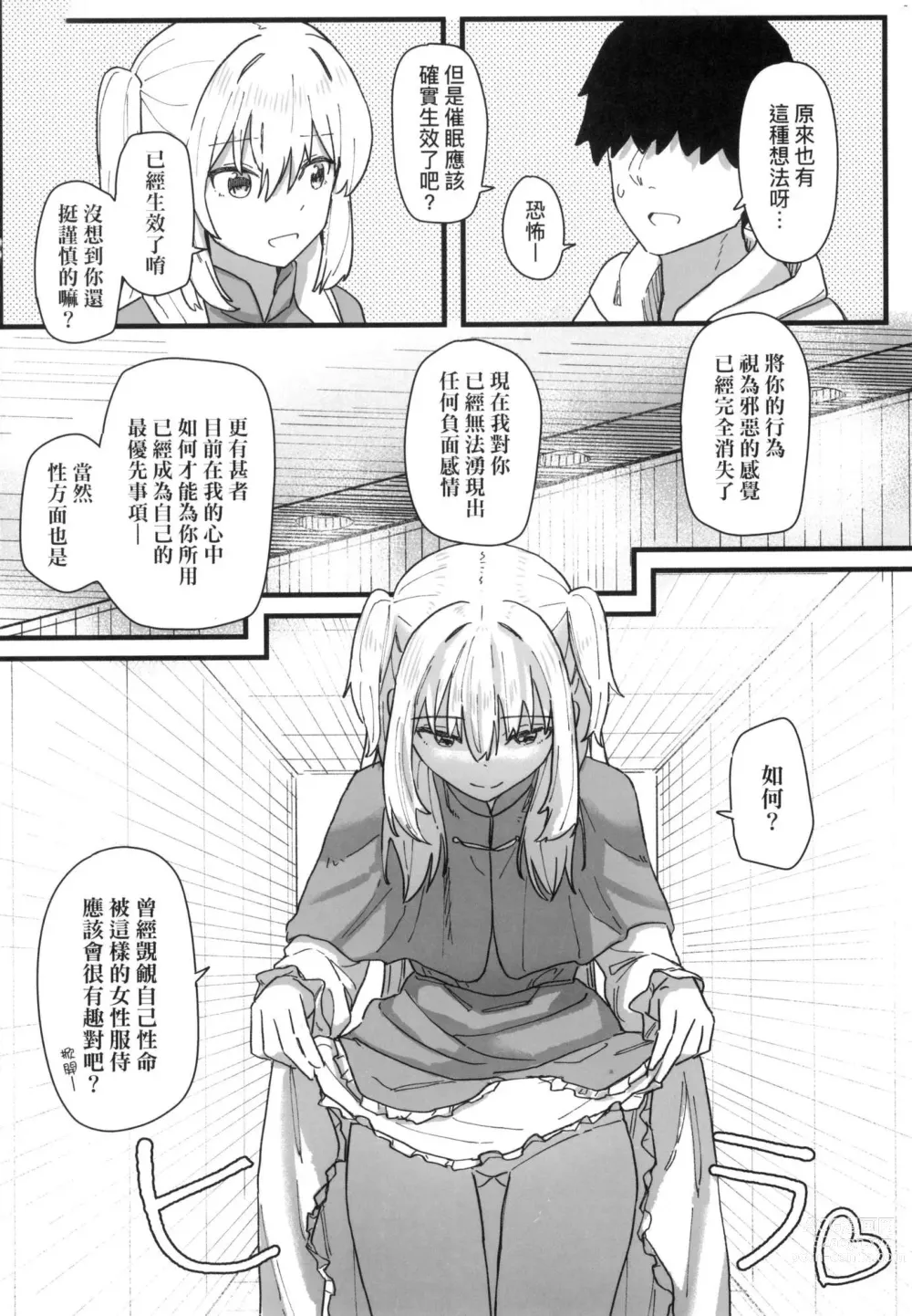 Page 152 of manga 常識改變活動紀錄 (decensored)
