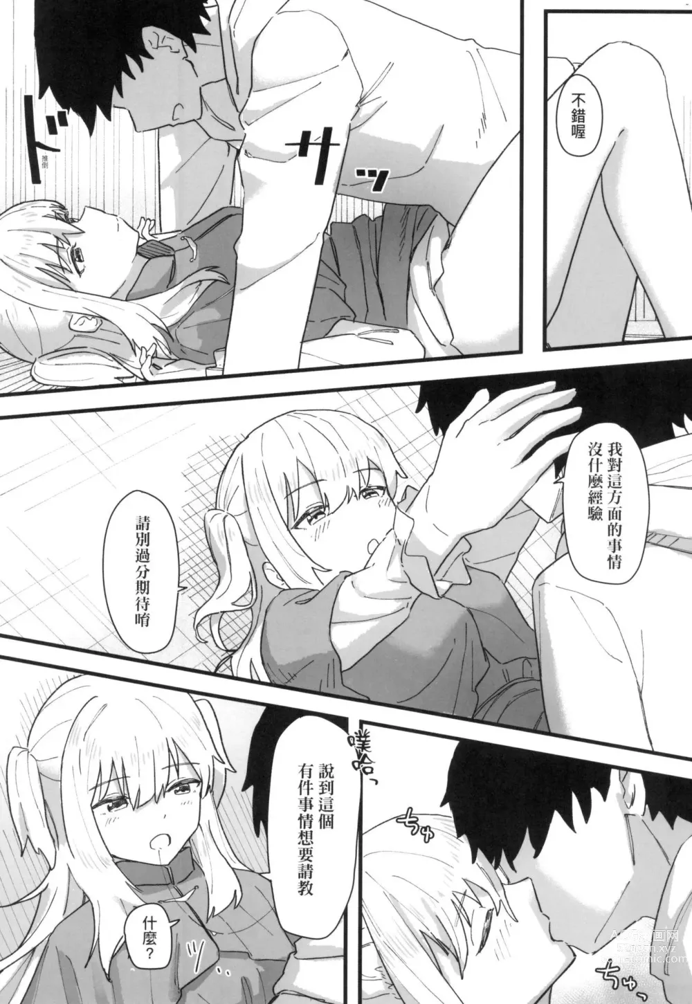 Page 153 of manga 常識改變活動紀錄 (decensored)