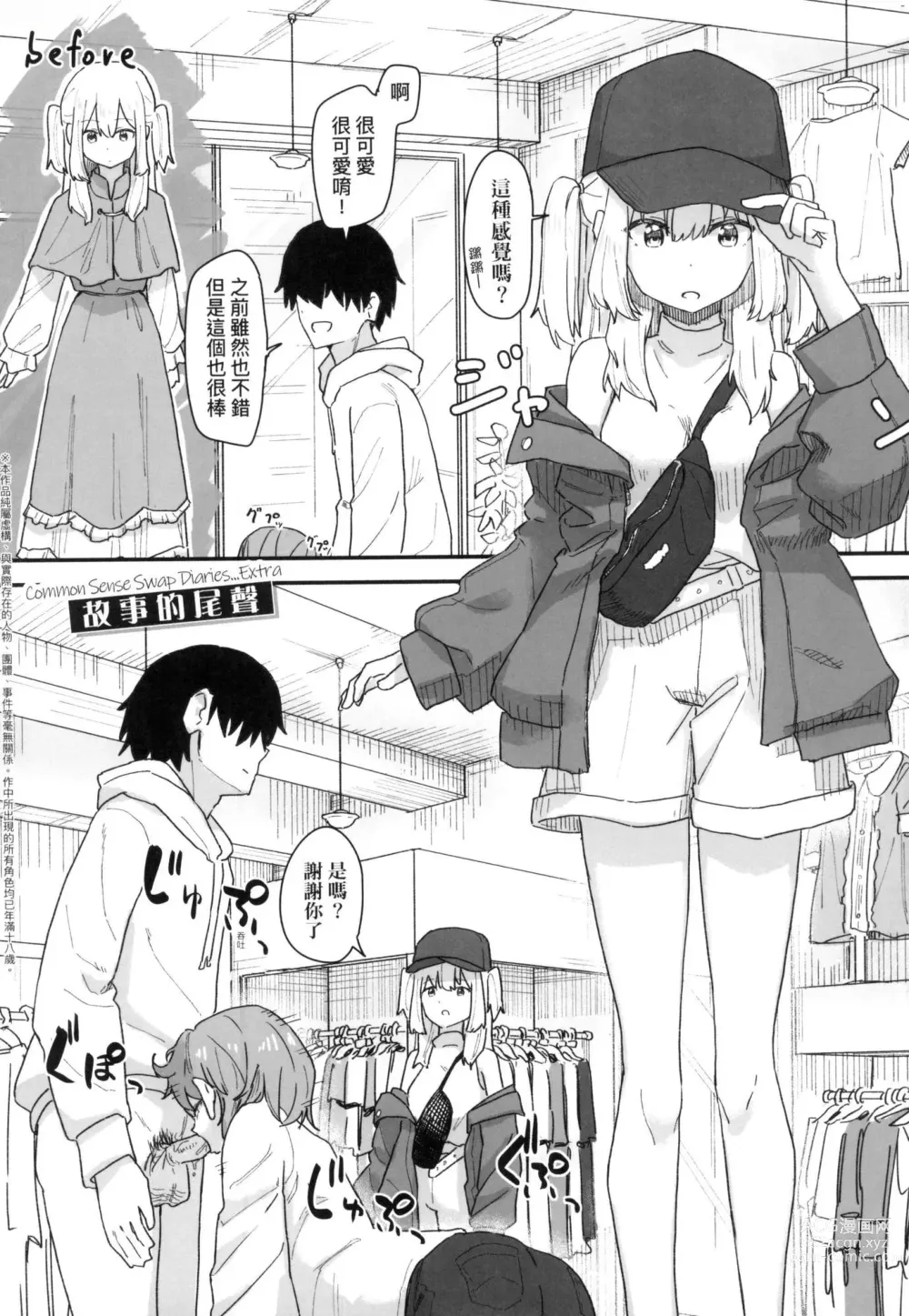 Page 159 of manga 常識改變活動紀錄 (decensored)