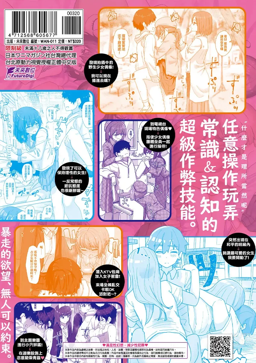 Page 167 of manga 常識改變活動紀錄 (decensored)