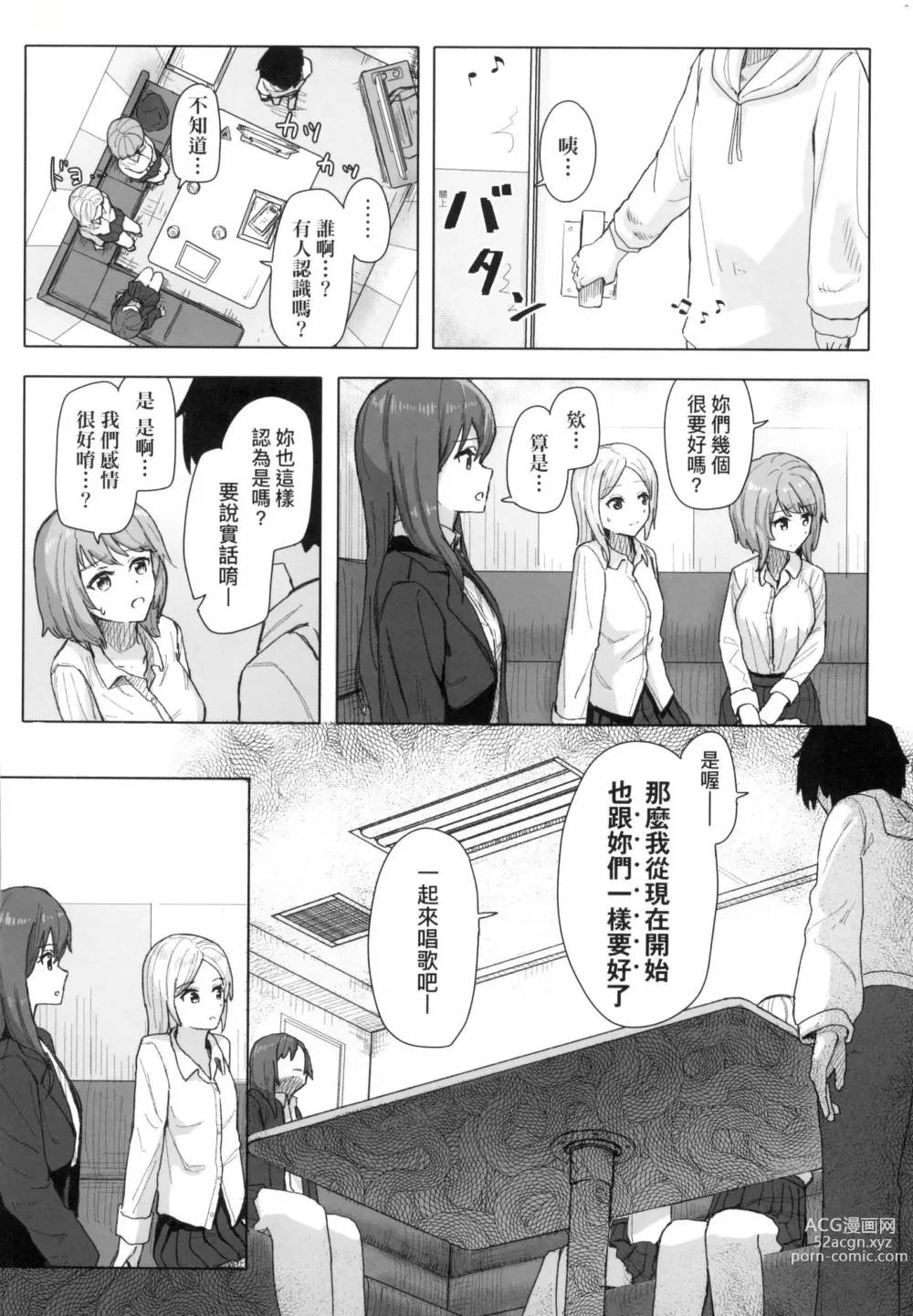 Page 18 of manga 常識改變活動紀錄 (decensored)