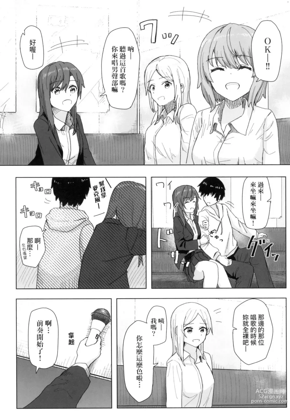 Page 19 of manga 常識改變活動紀錄 (decensored)