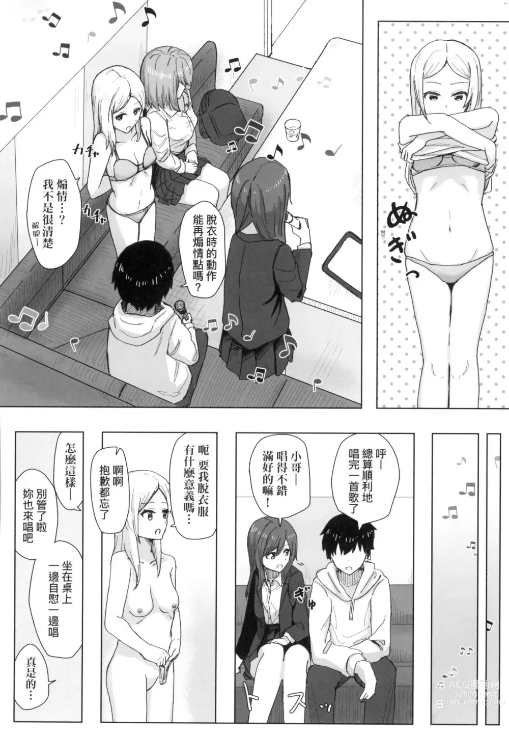 Page 20 of manga 常識改變活動紀錄 (decensored)