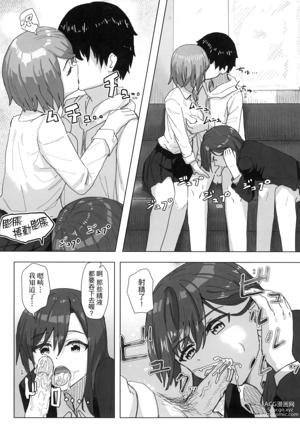 Page 23 of manga 常識改變活動紀錄 (decensored)