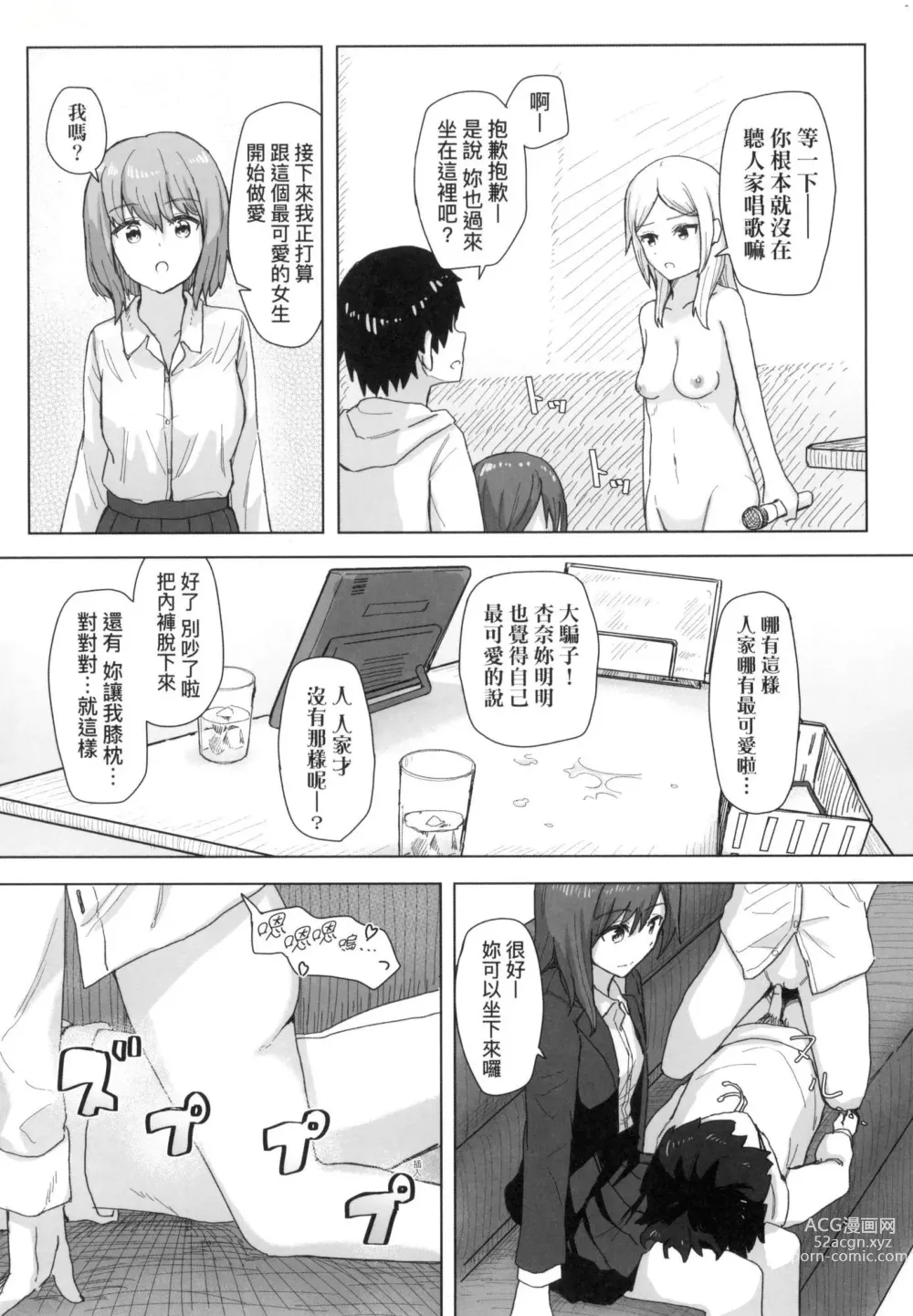 Page 24 of manga 常識改變活動紀錄 (decensored)