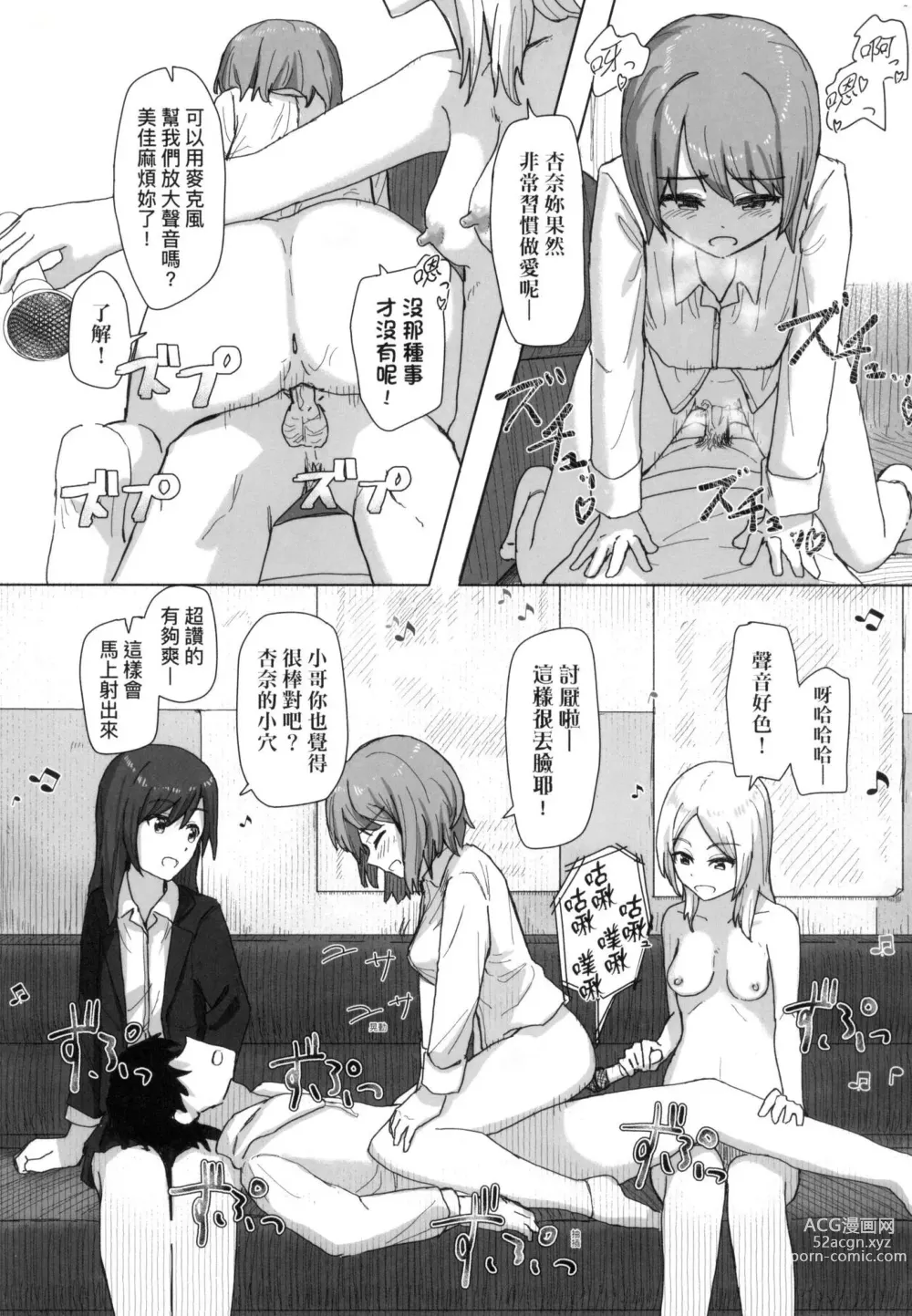 Page 25 of manga 常識改變活動紀錄 (decensored)