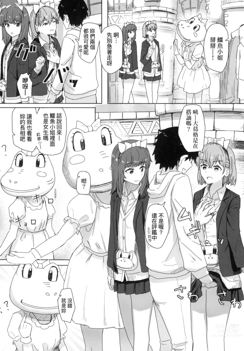 Page 28 of manga 常識改變活動紀錄 (decensored)