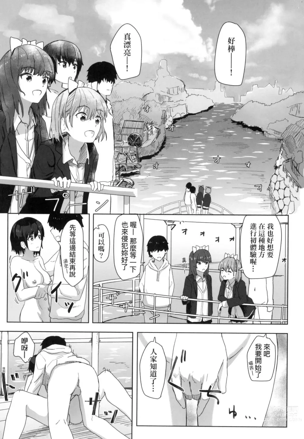 Page 32 of manga 常識改變活動紀錄 (decensored)