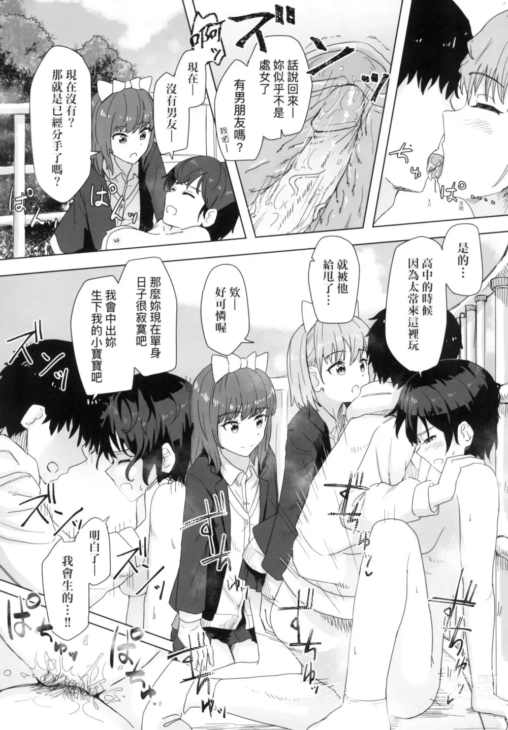 Page 35 of manga 常識改變活動紀錄 (decensored)