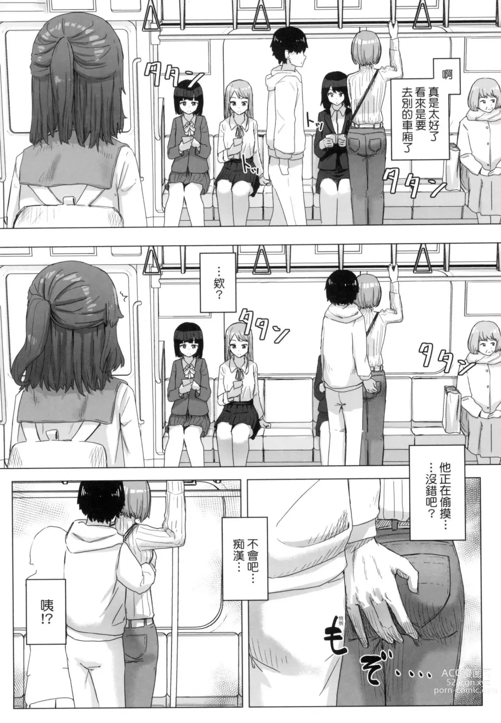 Page 38 of manga 常識改變活動紀錄 (decensored)