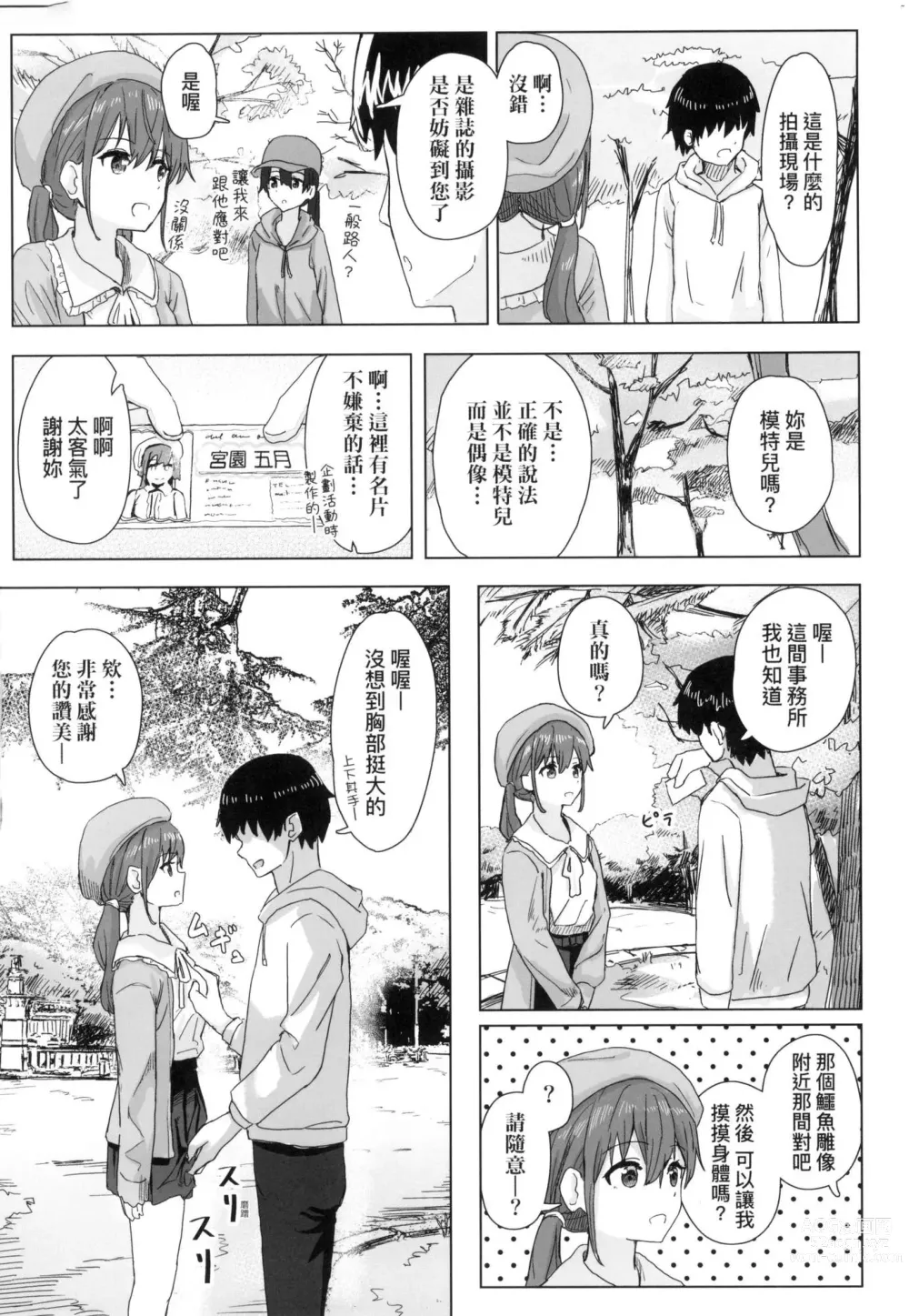 Page 8 of manga 常識改變活動紀錄 (decensored)