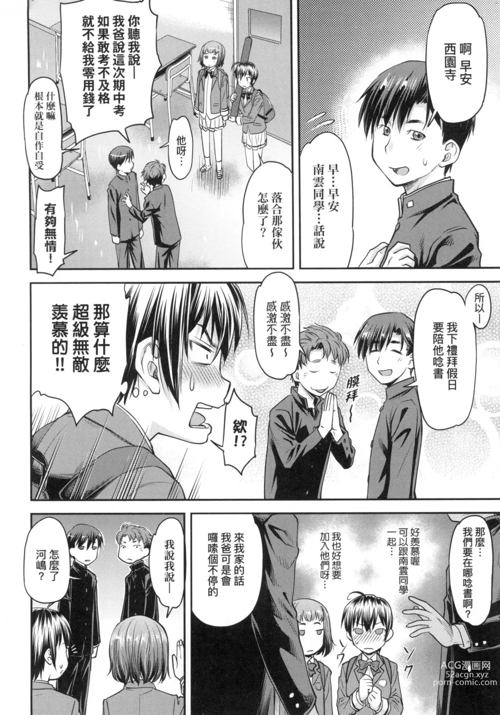 Page 12 of manga 小要開發Date 上 (decensored)