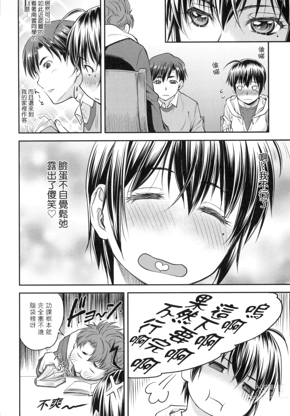 Page 14 of manga 小要開發Date 上 (decensored)