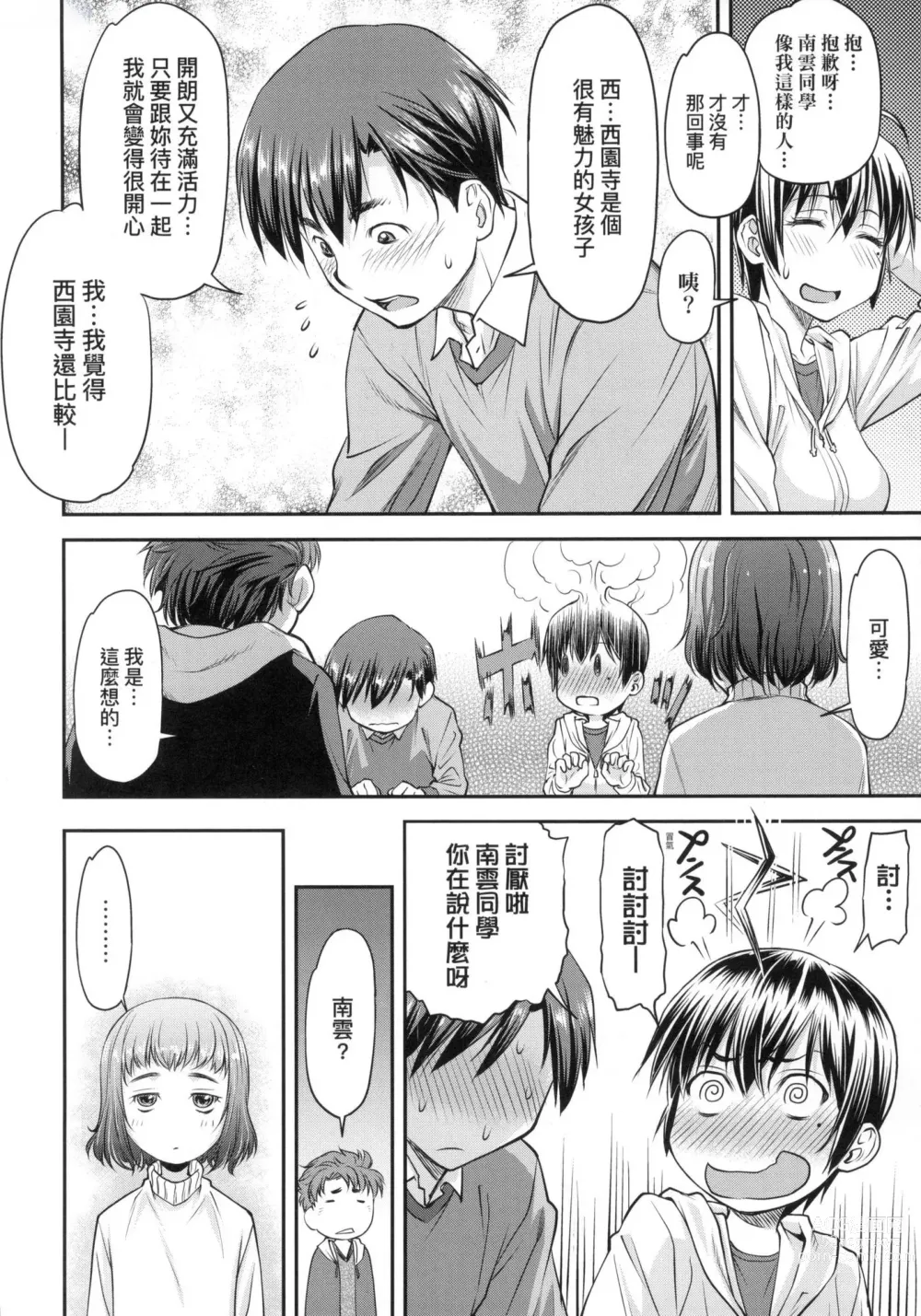 Page 16 of manga 小要開發Date 上 (decensored)