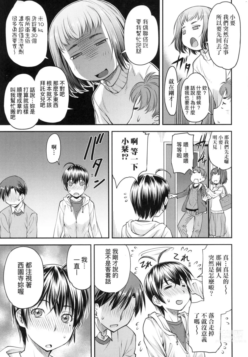 Page 17 of manga 小要開發Date 上 (decensored)