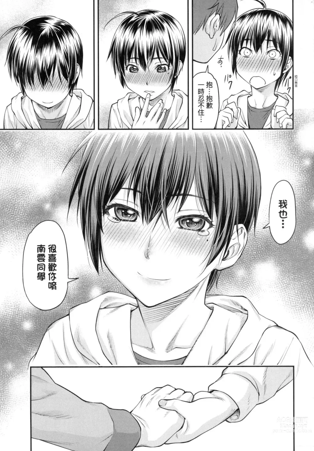 Page 19 of manga 小要開發Date 上 (decensored)