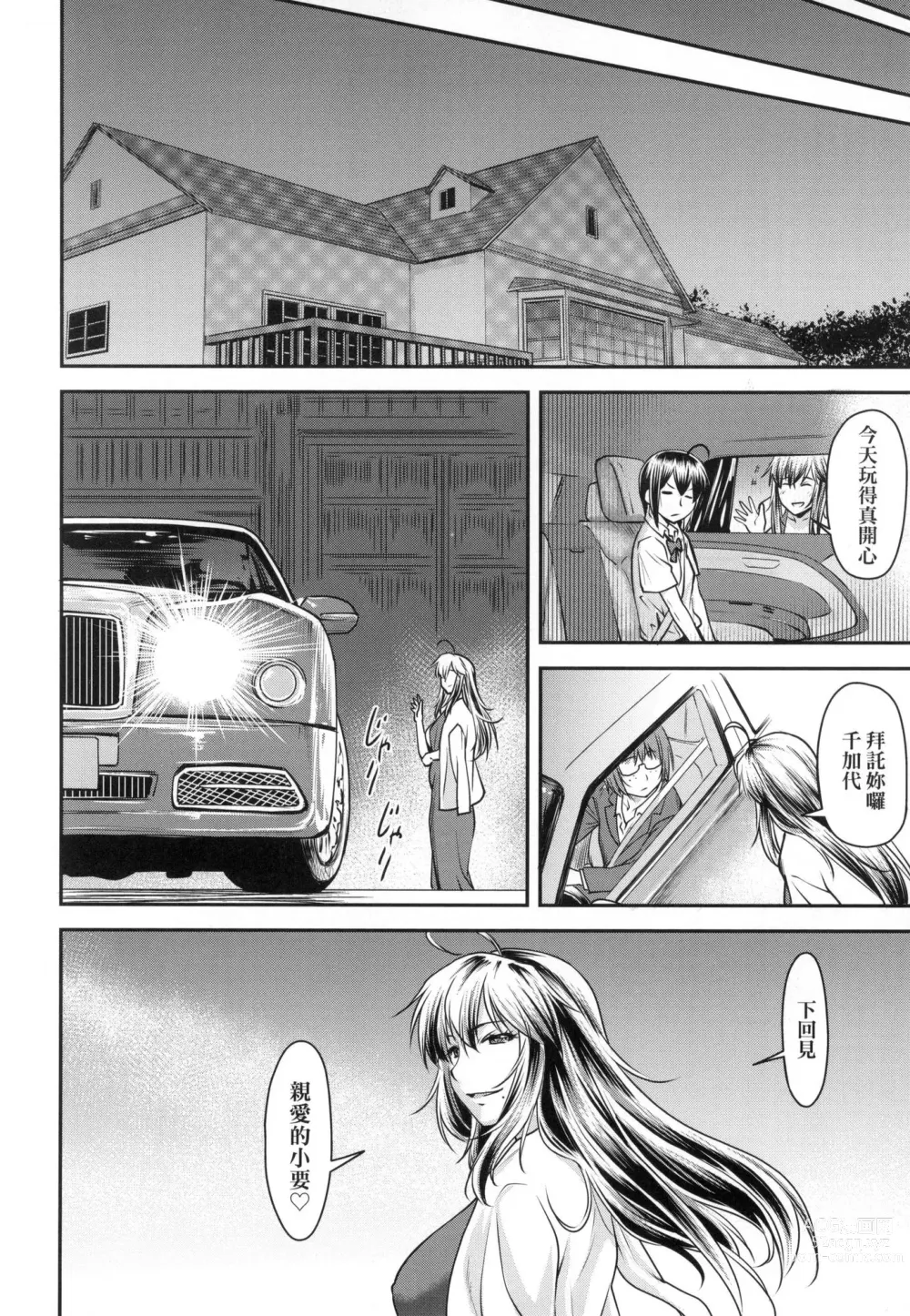 Page 192 of manga 小要開發Date 上 (decensored)
