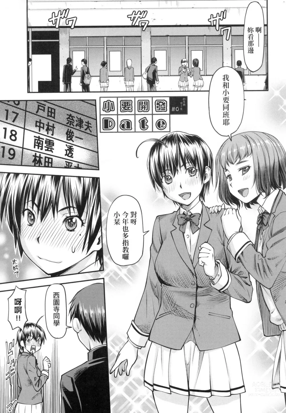 Page 197 of manga 小要開發Date 上 (decensored)