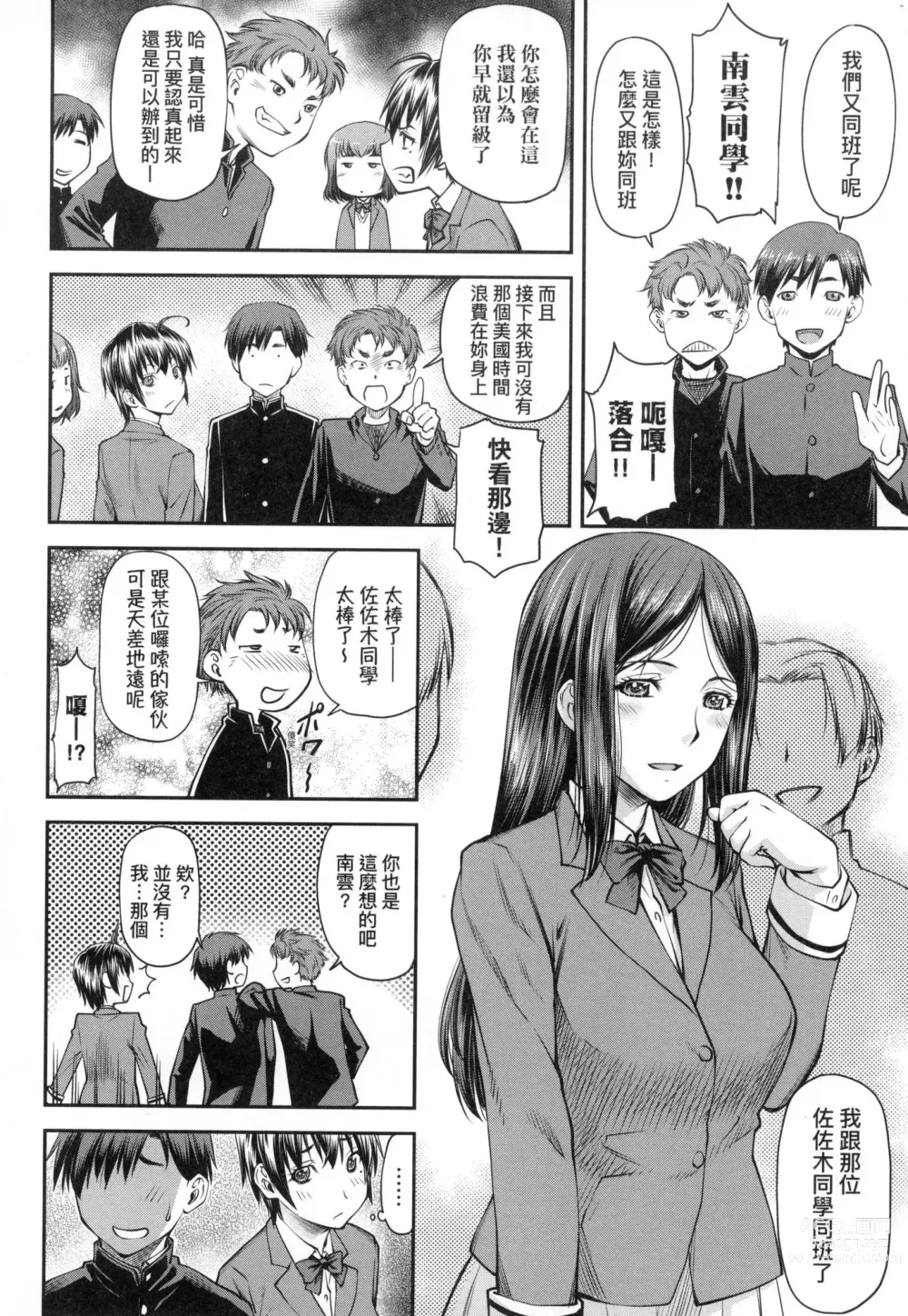 Page 198 of manga 小要開發Date 上 (decensored)