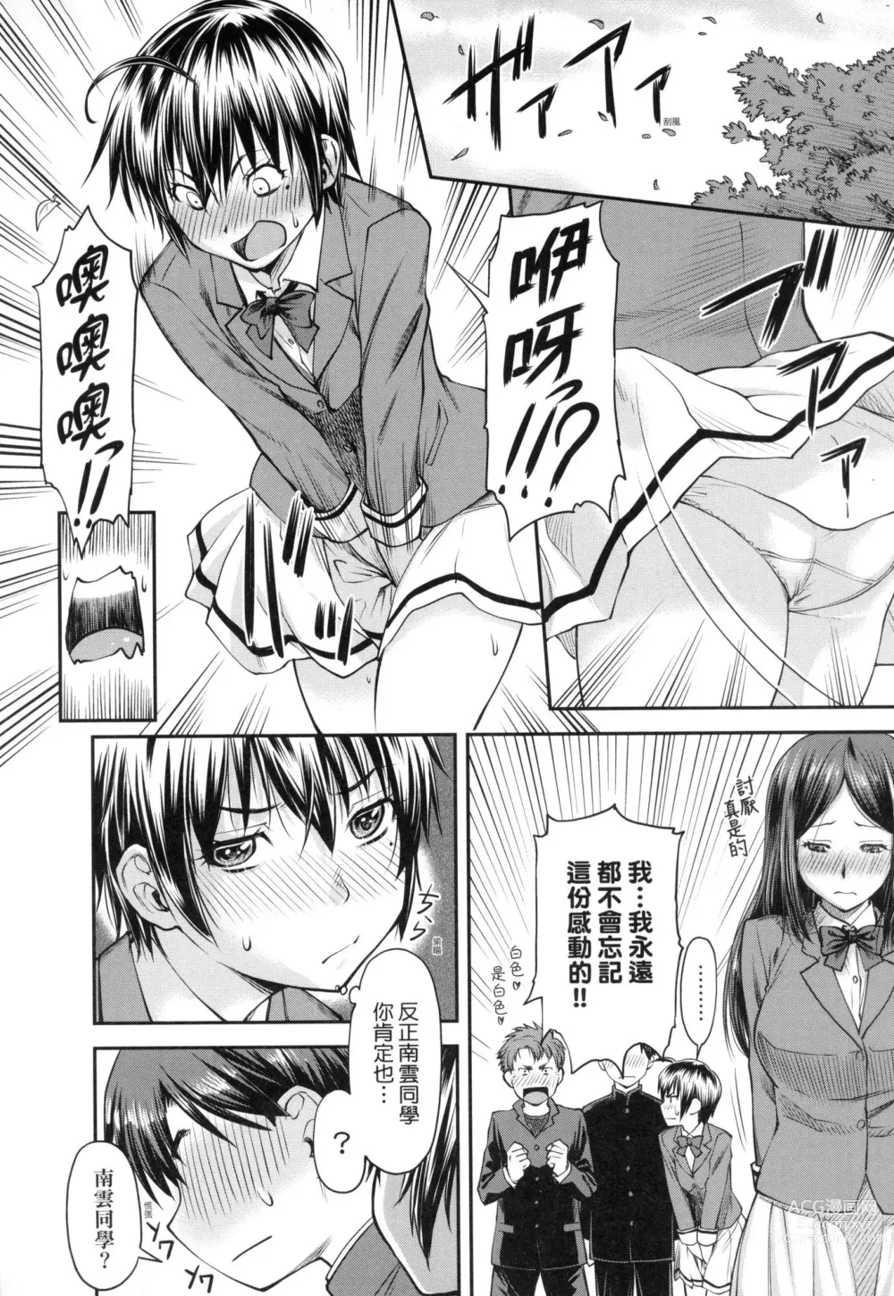 Page 199 of manga 小要開發Date 上 (decensored)